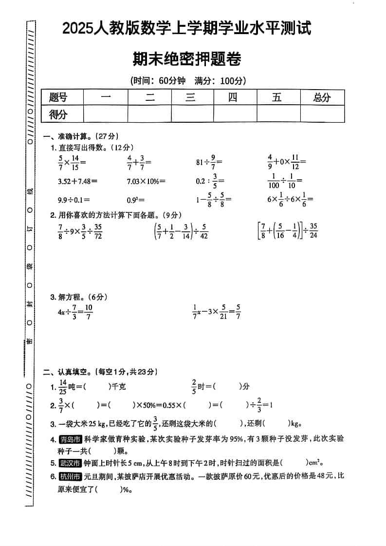 2025秋六上数学期末试卷人教版-自学网资源
