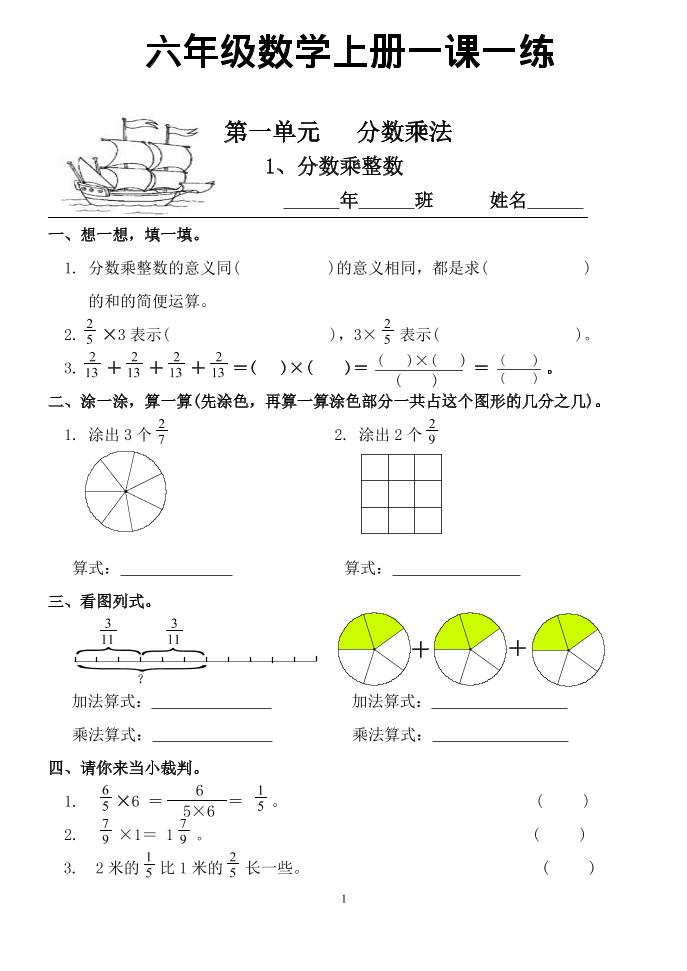六年级上数学一课一练同步练习-自学网资源