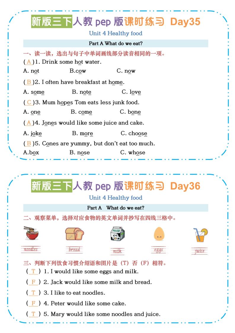 三下英语人教版pepU4-U6课时练习小纸条【答案】-自学网资源