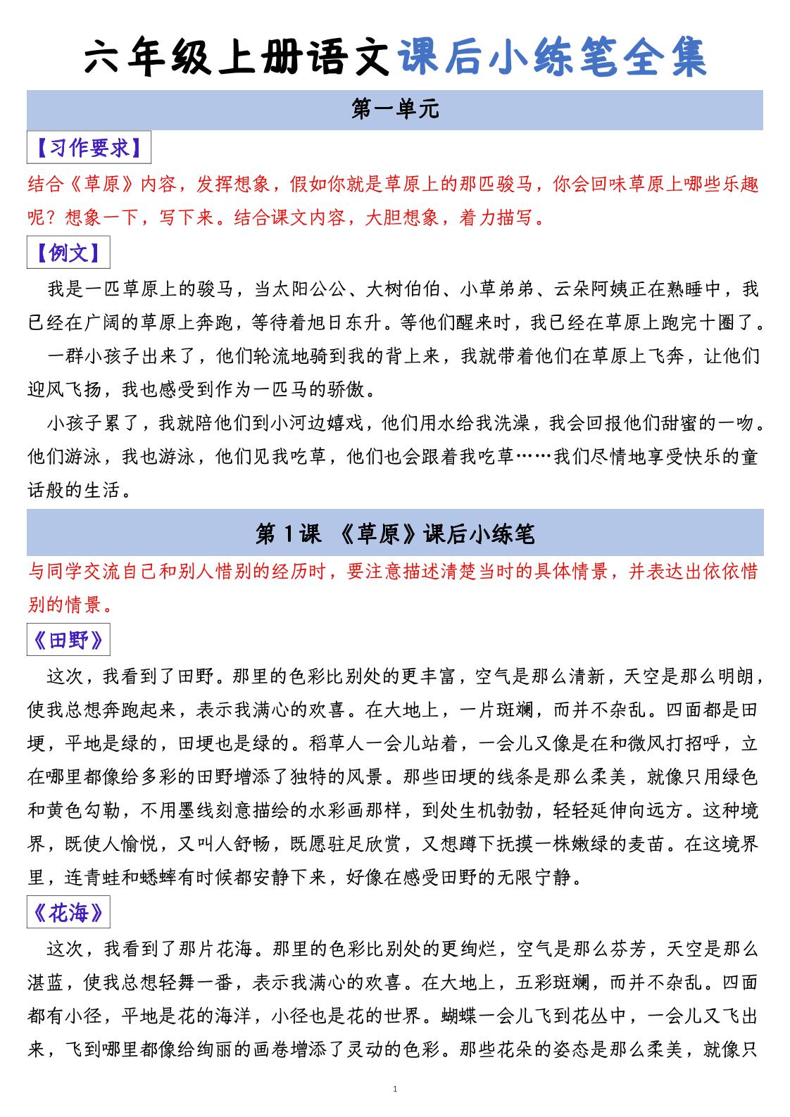 六上语文课后小练笔全集（写作练习）-自学网资源