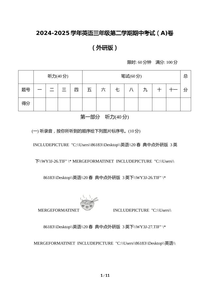 外研版2024-2025学年英语三年级下册第二学期期中考试（A)卷-自学网资源