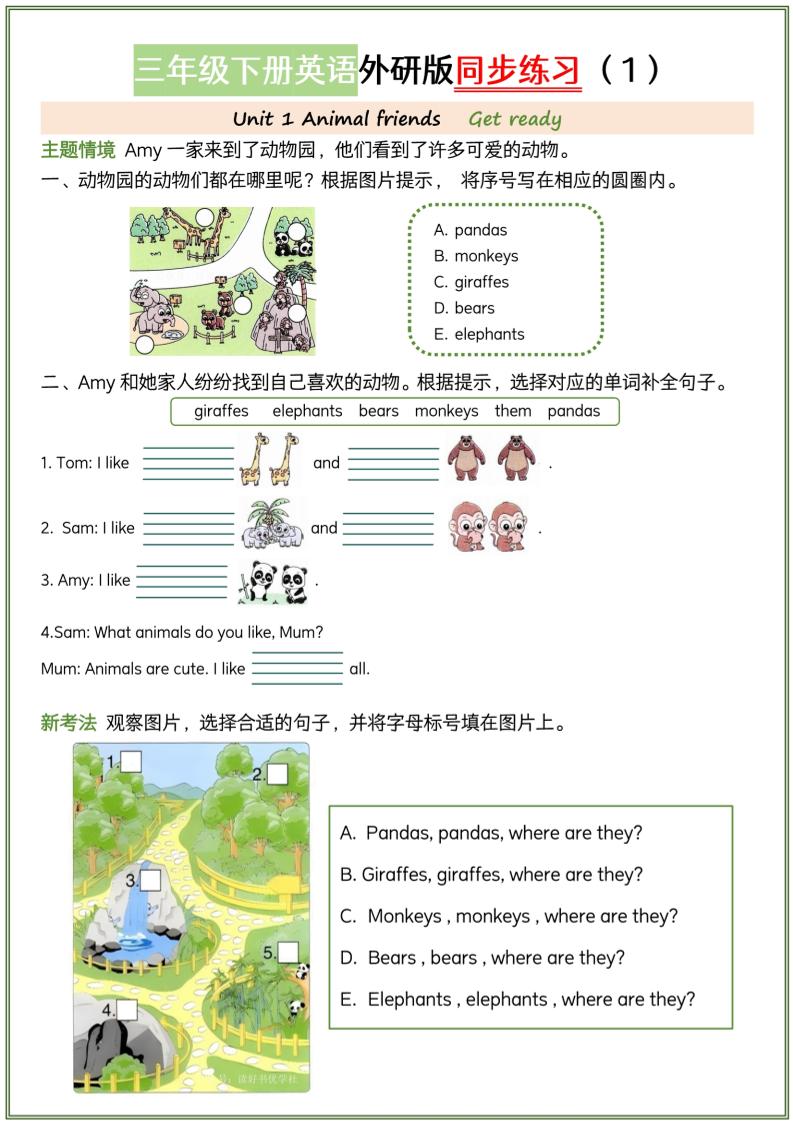 三下外研版三起点英语【同步练习】-自学网资源