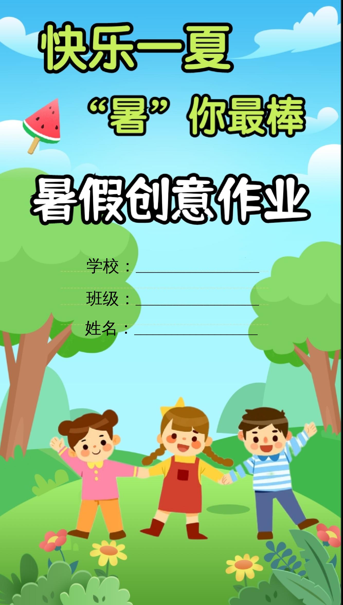 一升二暑假生活手册一下语文-自学网资源