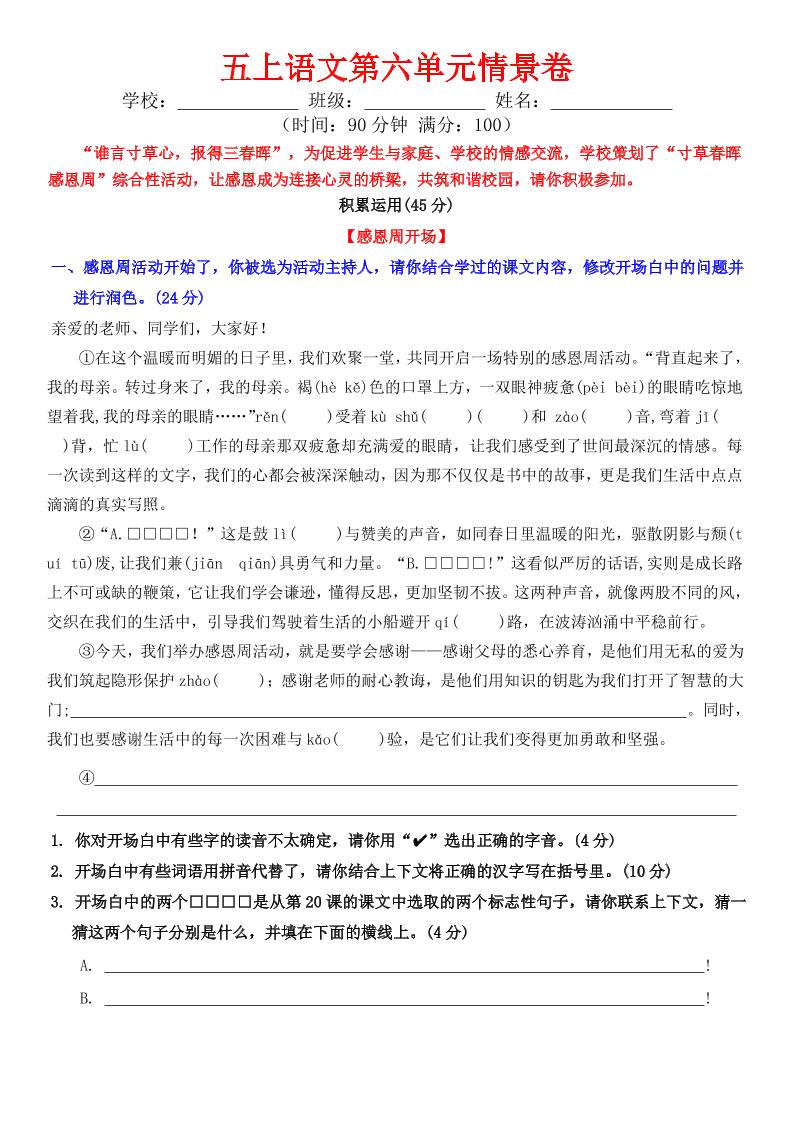 五上语文第六单元情景卷+答案8页-自学网资源