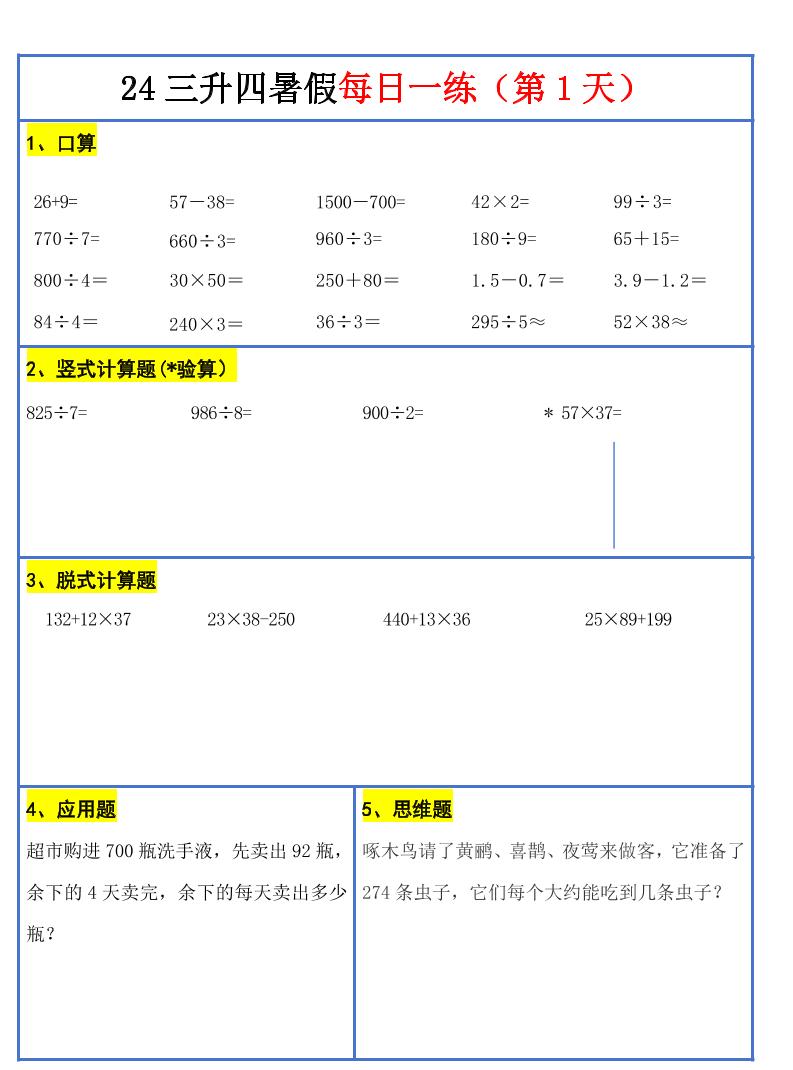 【新版】三升四暑假作业三下数学每日一练-30天-自学网资源