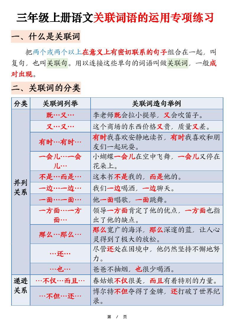 三上语文【关联词语的运用专项练习（练习+答案）22页】-自学网资源