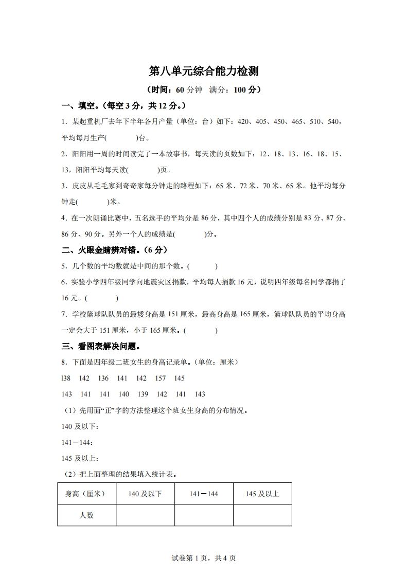 青岛版63数学四年级下册第八单元《平均数》综合能力检测卷-自学网资源