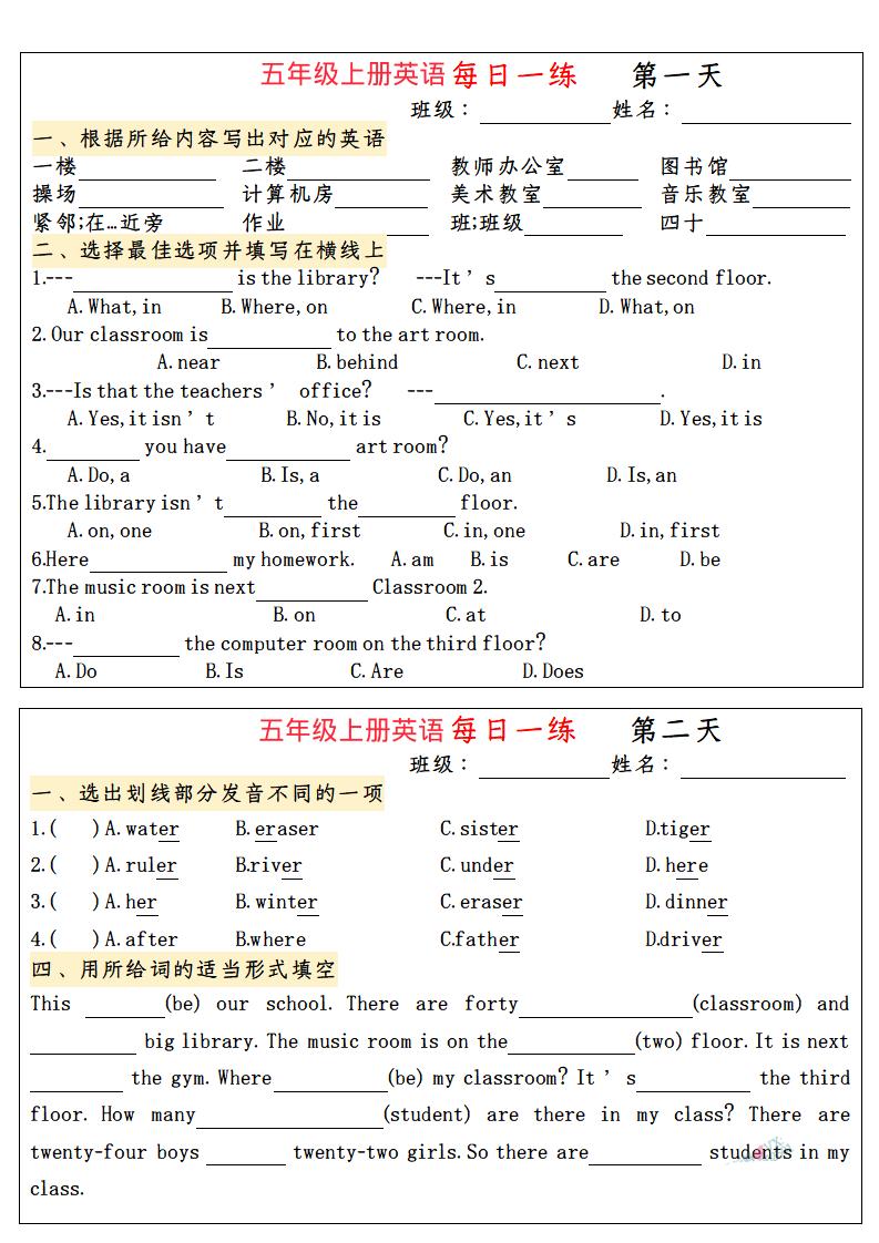 五上英语小纸条语法每日一练-自学网资源
