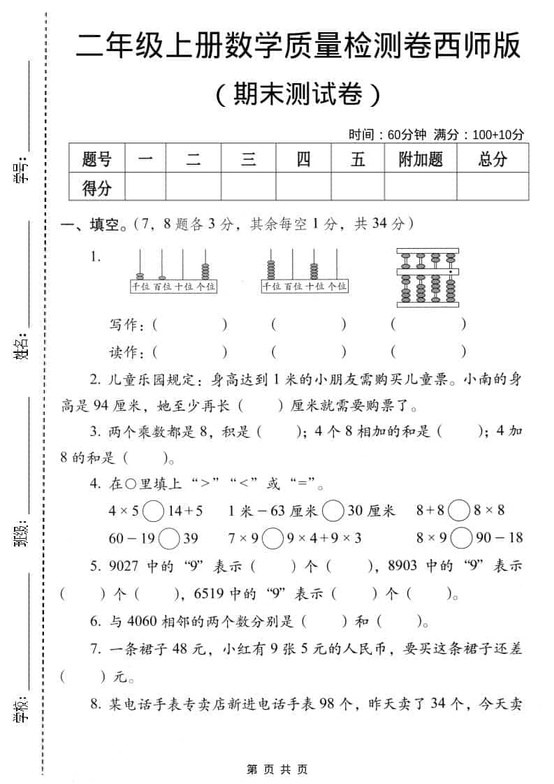 二年级上数学期末质量检测卷4《西师版》-自学网资源
