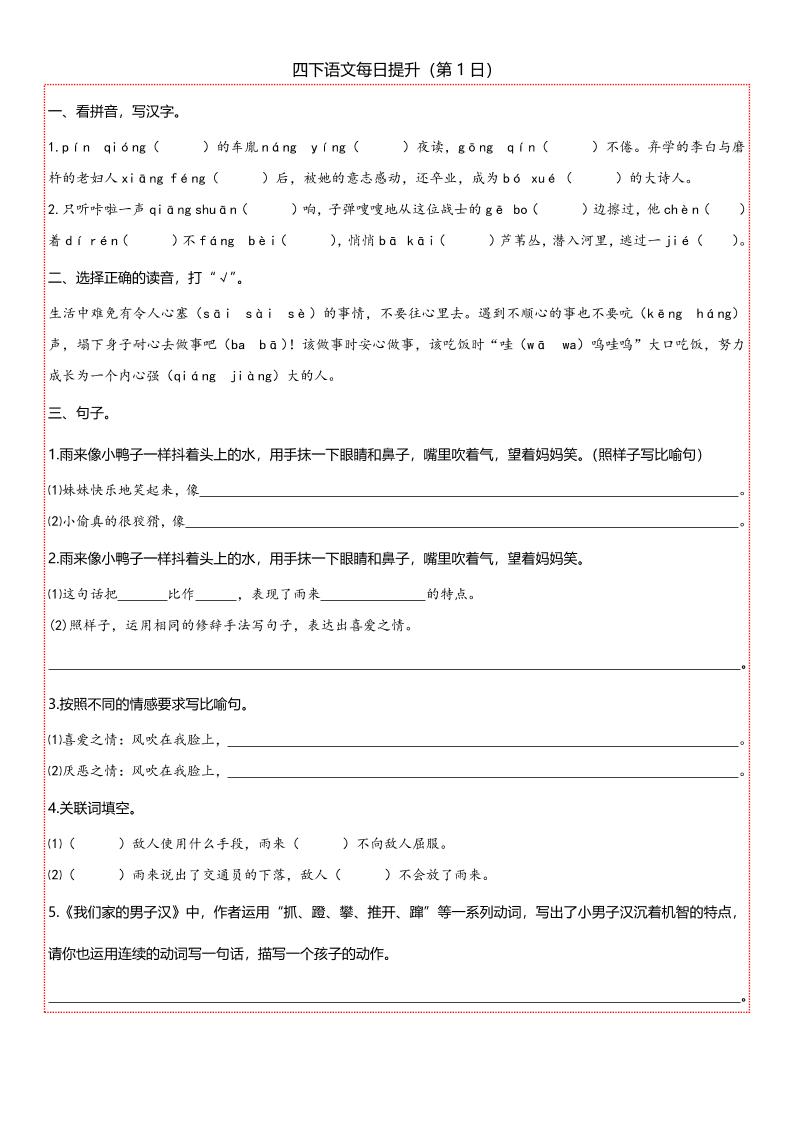 【期末复习每日提升练习】四下语文-自学网资源