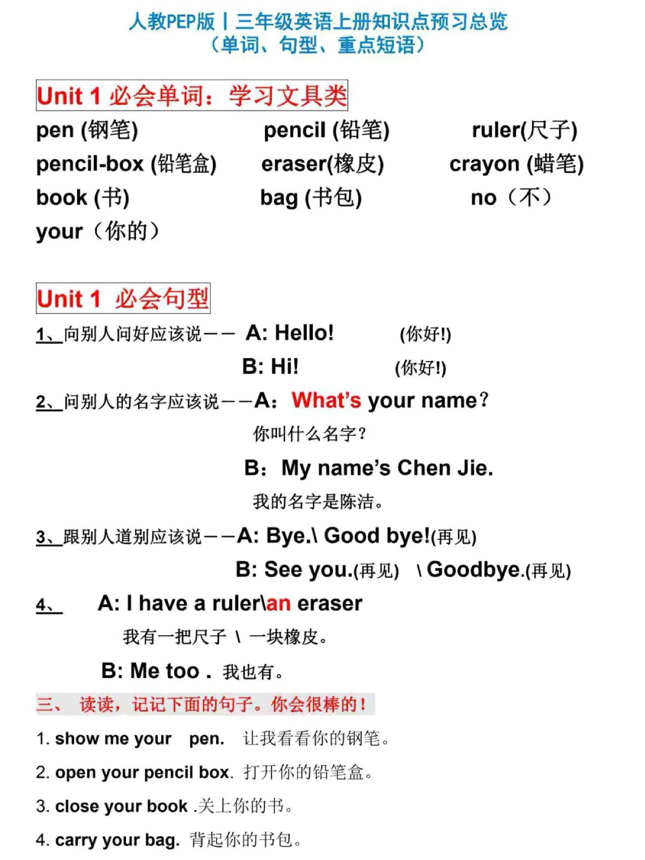 人教PEP版丨三年级英语上册知识点预习总览-自学网资源