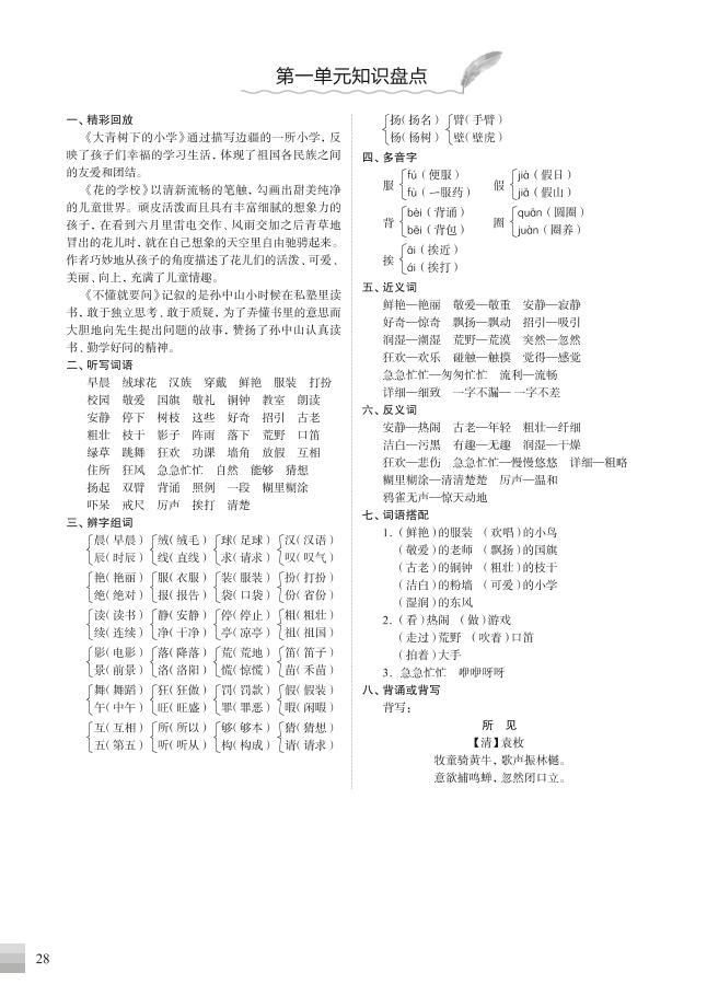 （部编版）三年级语文上册知识盘点-自学网资源