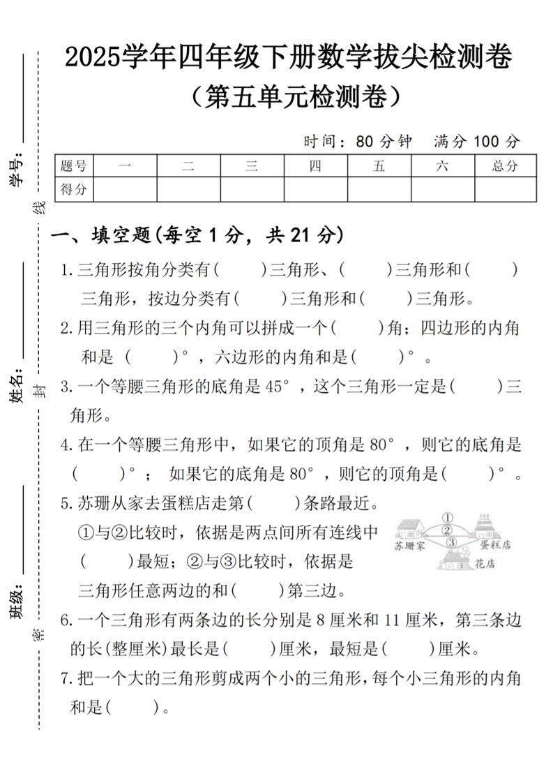 四年级下数学第五单元拔尖测试卷1-自学网资源