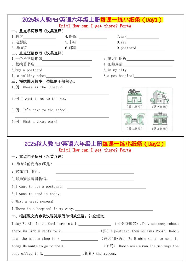 六上英语每课一练小纸条（24天）人教pep版-自学网资源