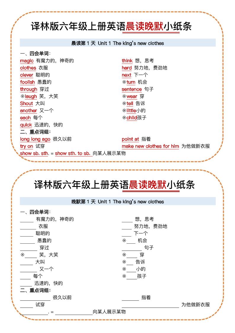 六上译林版英语晨读晚默小纸条15页-自学网资源