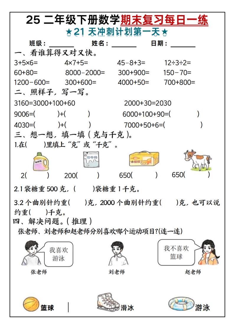 25二年级下册数学期末复习每日一练-自学网资源
