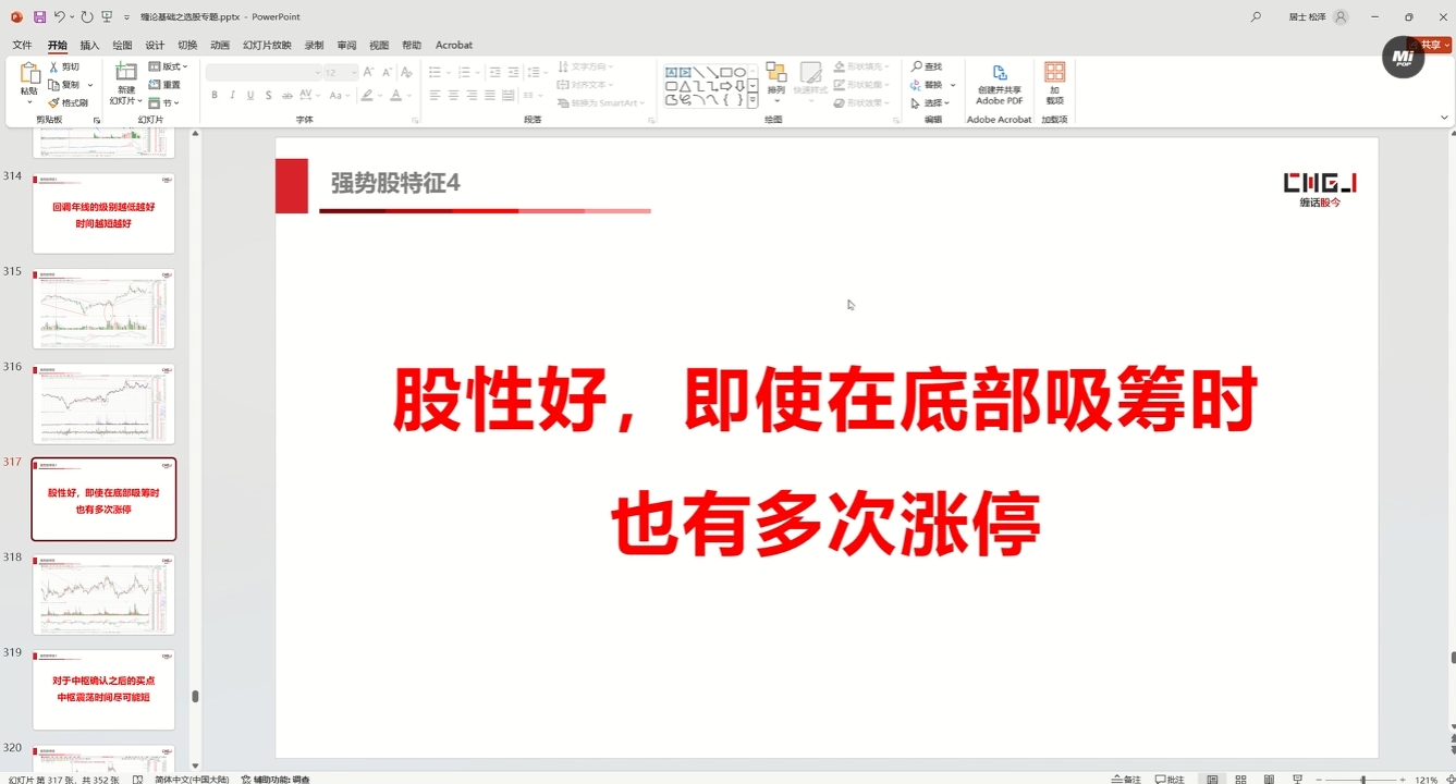 缠话股今·缠论基础之选股专题-AI网创