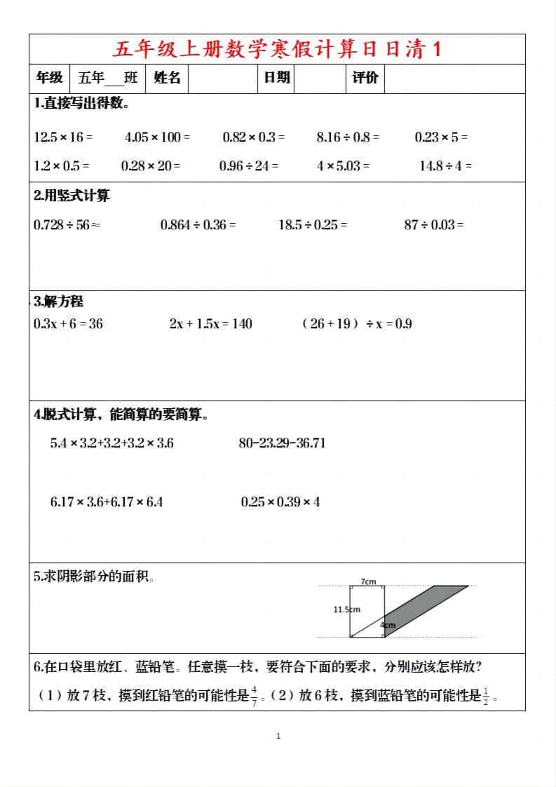 五年级上数学寒假日日清30天-自学网资源
