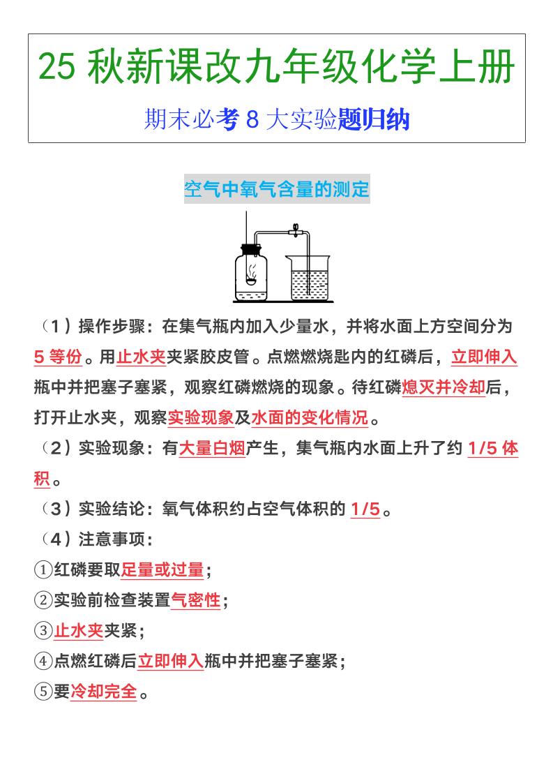 【2025秋新版】九年级上册化学期末必考8大实验题归纳-自学网资源