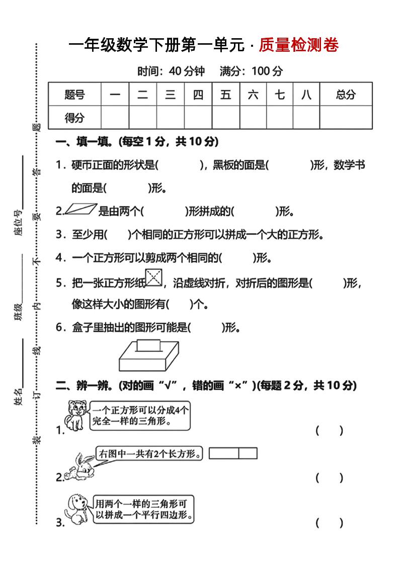 一下数学第一单元质量检测卷人教-自学网资源
