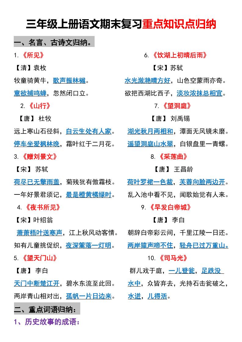 三年级上册语文期末重点知识点归纳-自学网资源