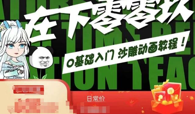 在下零零玖零零基础AN全流程教学，0基础入门沙雕动画教程-AI网创