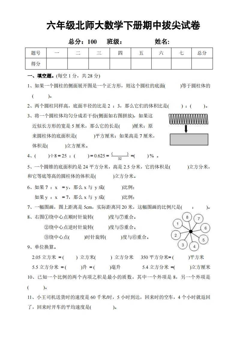 六下北师大数学期中测试卷-2-自学网资源