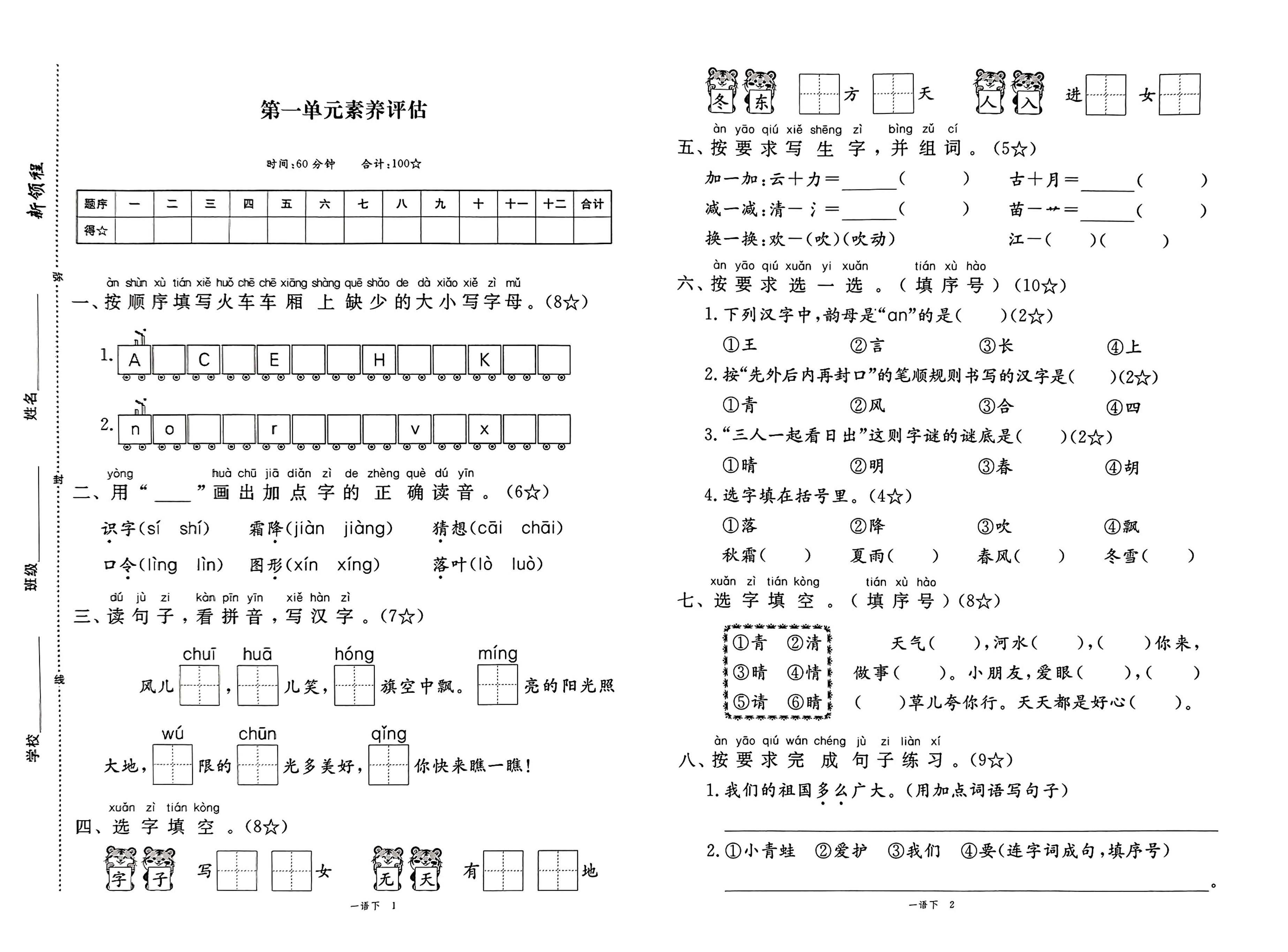 25春一下语文1-8单元期末卷-自学网资源