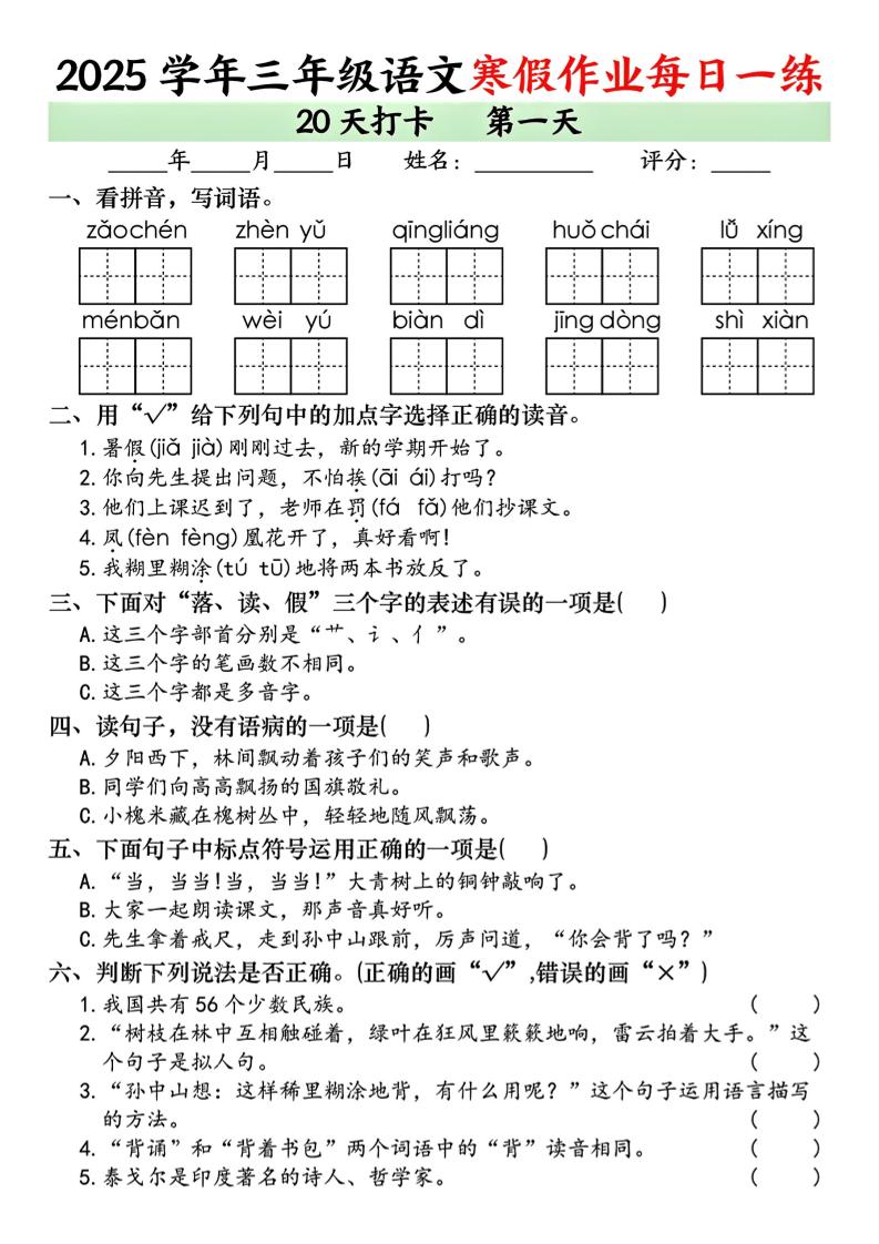 三年级上语文寒假作业每日一练（共20天）-自学网资源