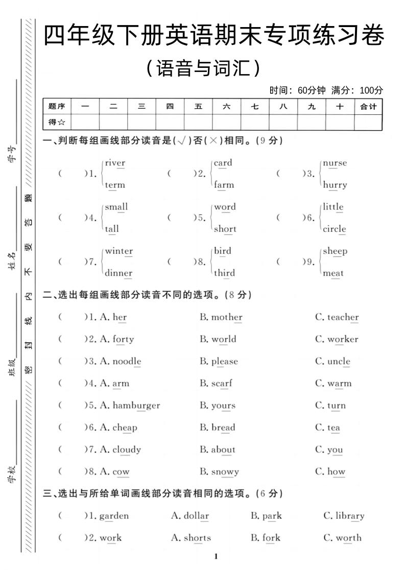 四年级下英语期末语音与词汇复习《PEP版》-自学网资源