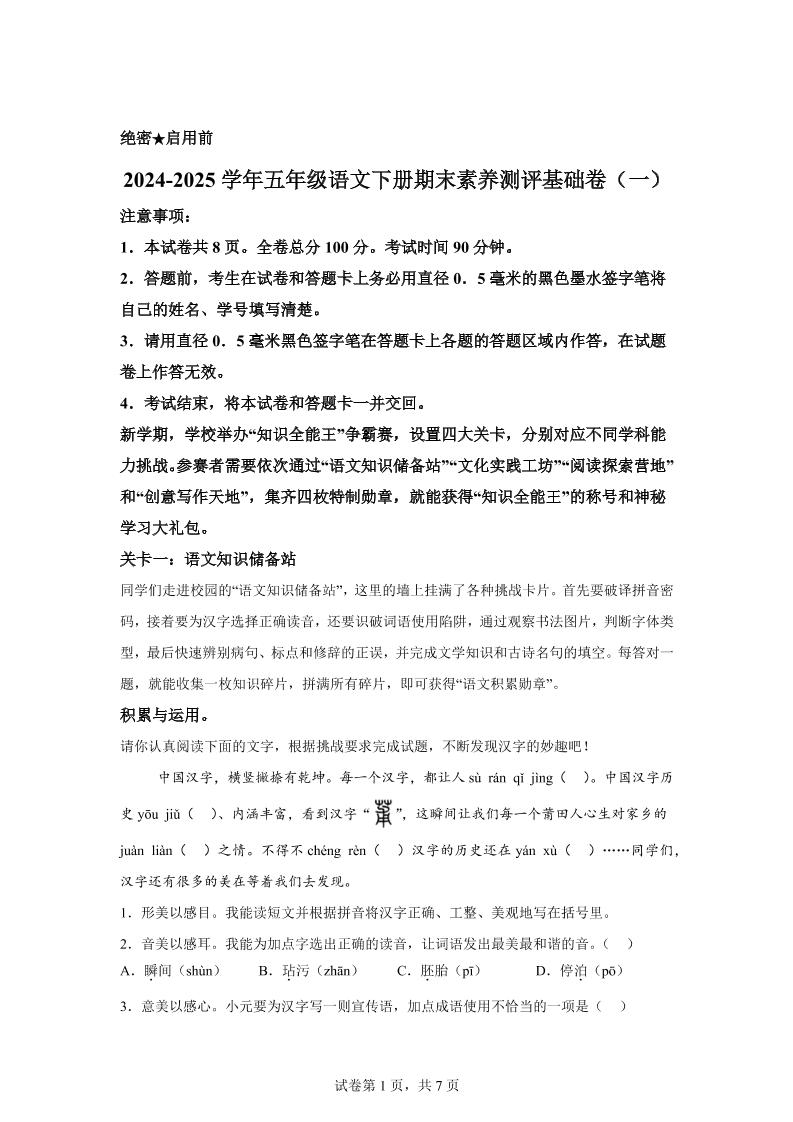 2024-2025学年五年级语文下学期期末全真模拟（统编版）-自学网资源