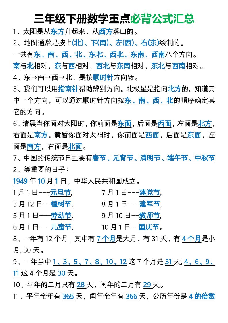 三年级下册数学重点必背公式汇总1-自学网资源