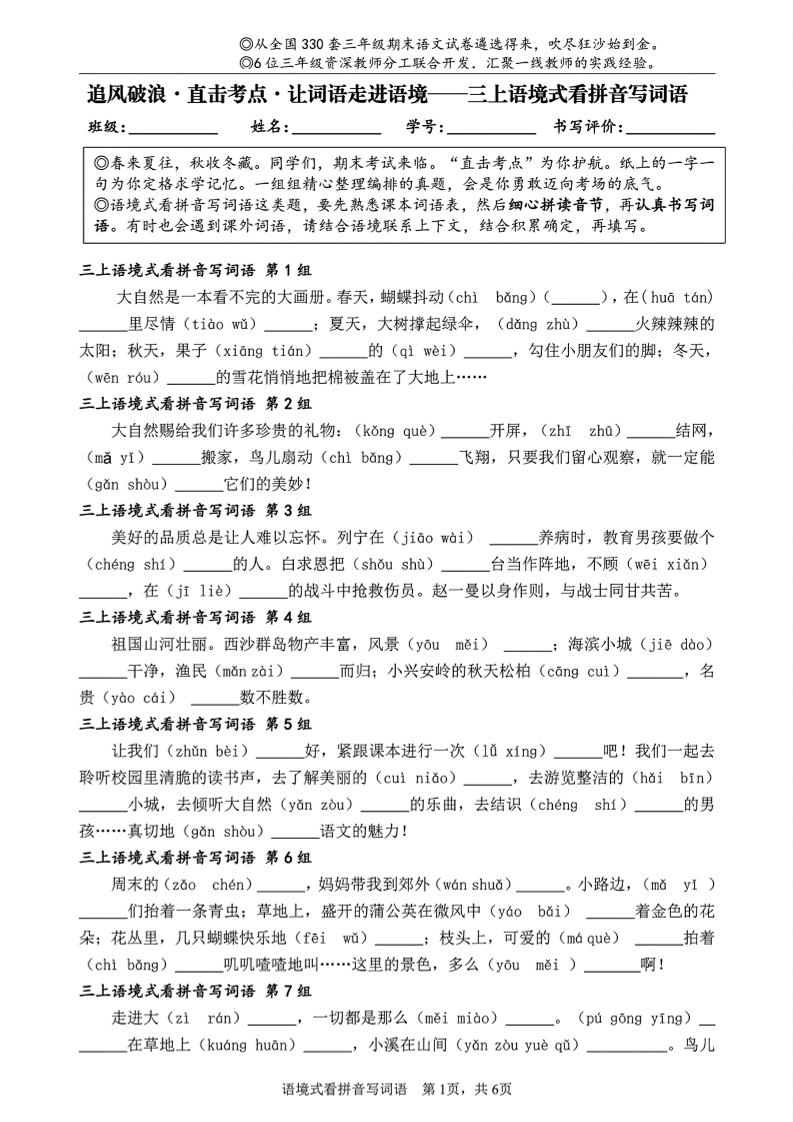 三上语文语境式看拼音写词语-自学网资源