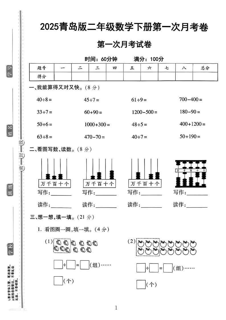 二年级下25学年青岛63版数学第一次月考检测卷-自学网资源