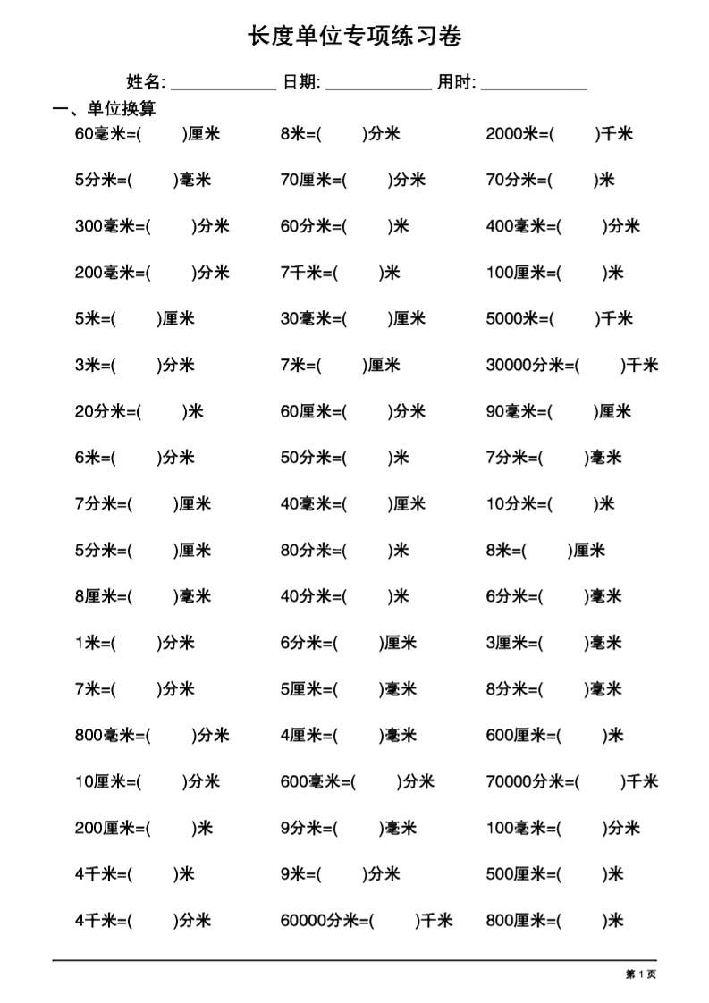 二年级下数学《长度单位换算》专项练习-自学网资源