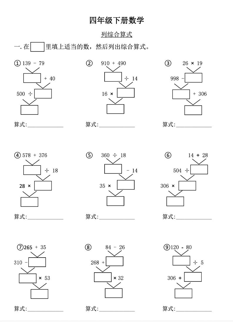 四年级下数学列式计算专项练习-自学网资源