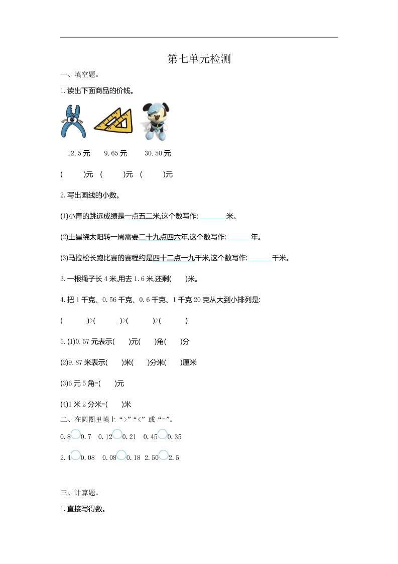 三下人教版数学第七单元检测卷-1-自学网资源