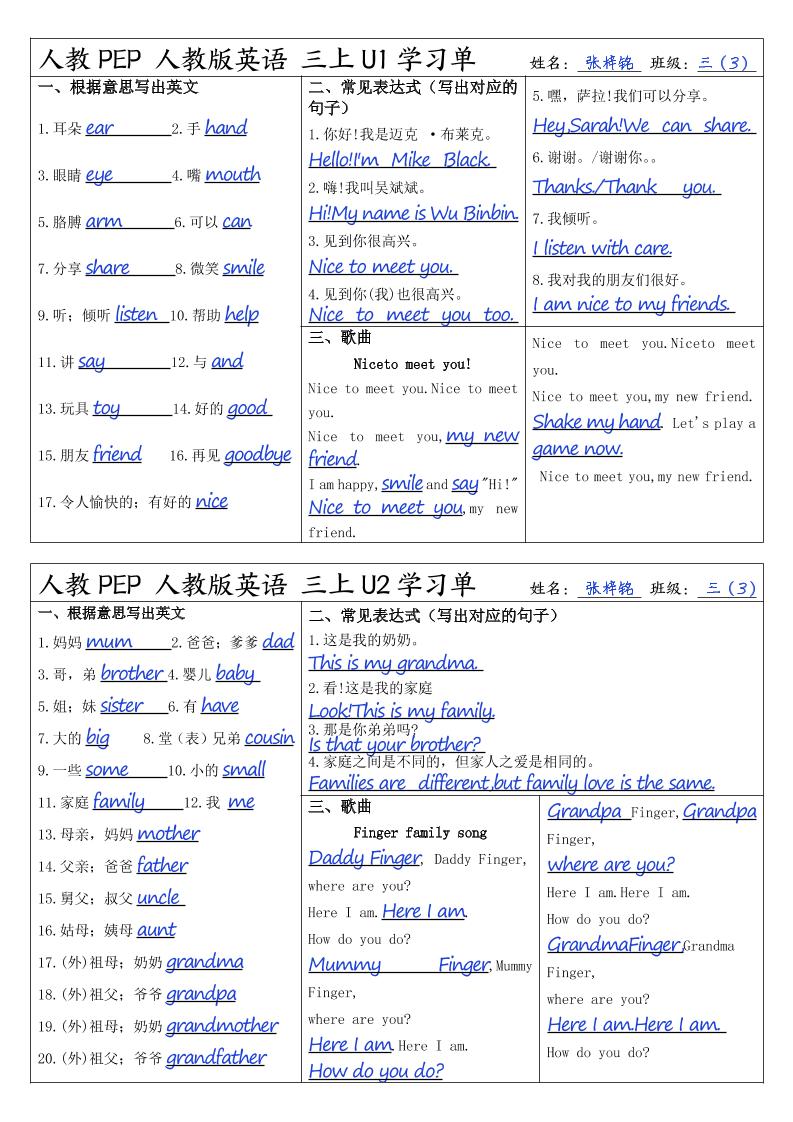 人教PEP人教版英语三上学习答案-自学网资源