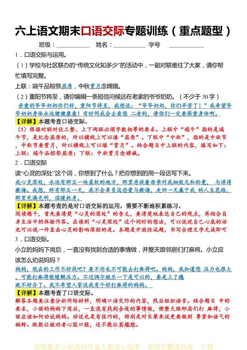 六上语文期末口语交际专题训练(答案版)-自学网资源