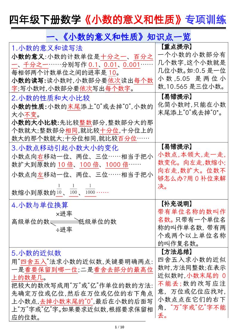 四下数学【小数的意义（答案）】-自学网资源