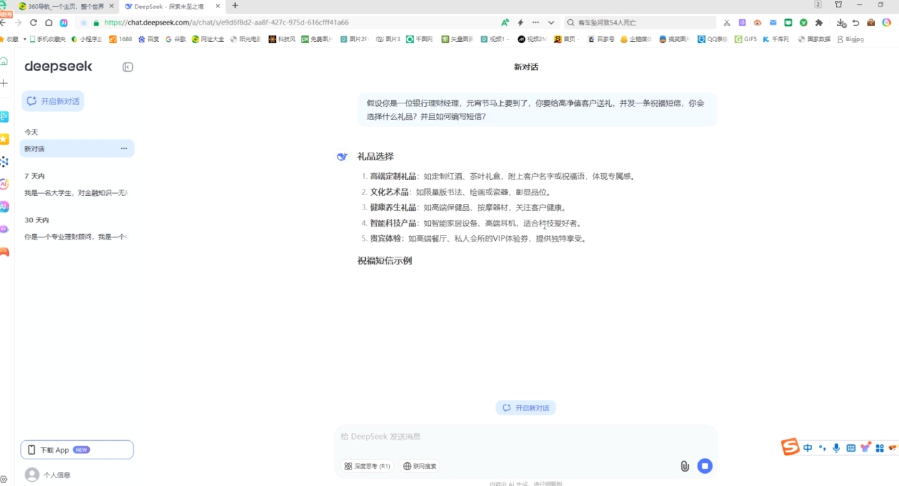 AI赋能金融营销：Deepseek与飞书多维表格的高效应用-AI网创