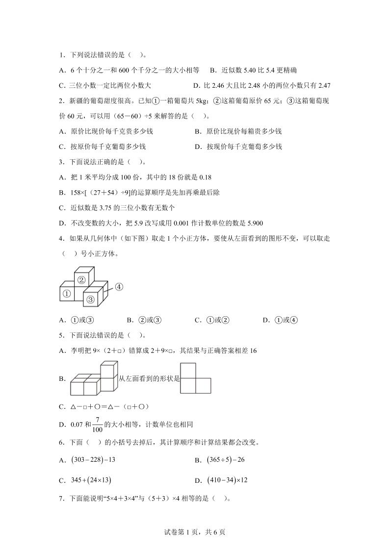2024-2025学年人教版数学四年级下册期中模拟卷（一）-自学网资源
