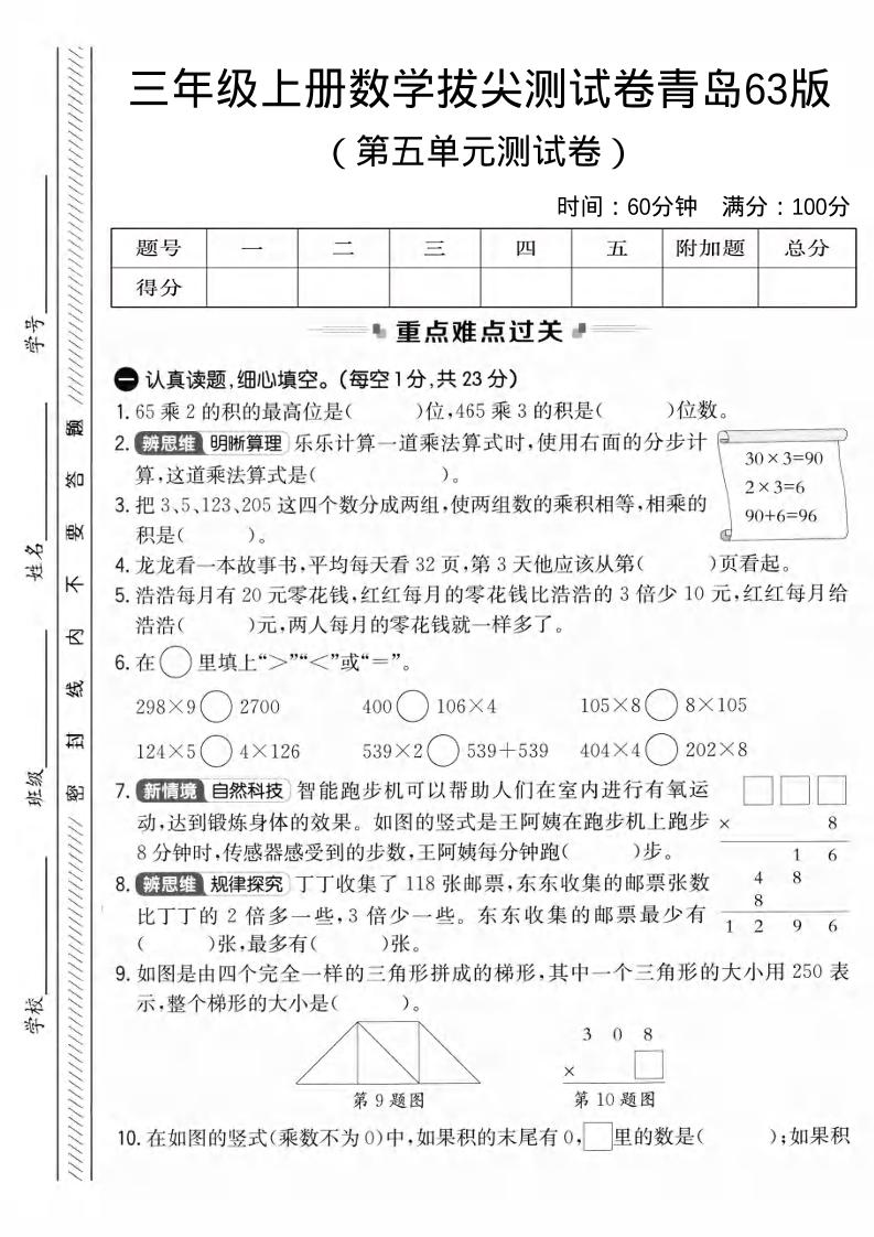 三年级上数学第五单元拔尖测试卷3《青岛63版》1-自学网资源