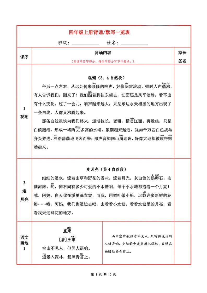 四上语文必背内容+默写表-自学网资源