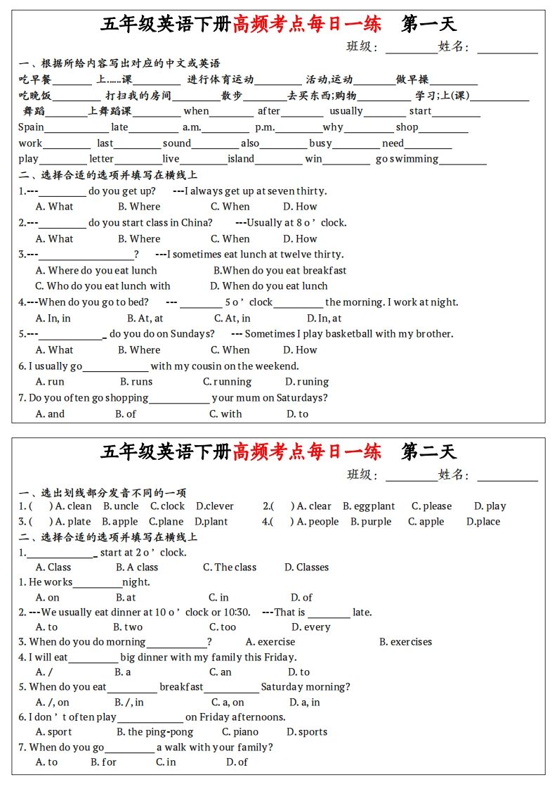 《英语高频考点每日一练》五下英语人教PEP-自学网资源