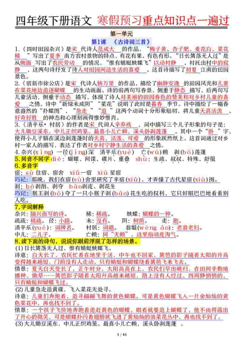 四年级下语文期末复习重点知识点一遍过-自学网资源