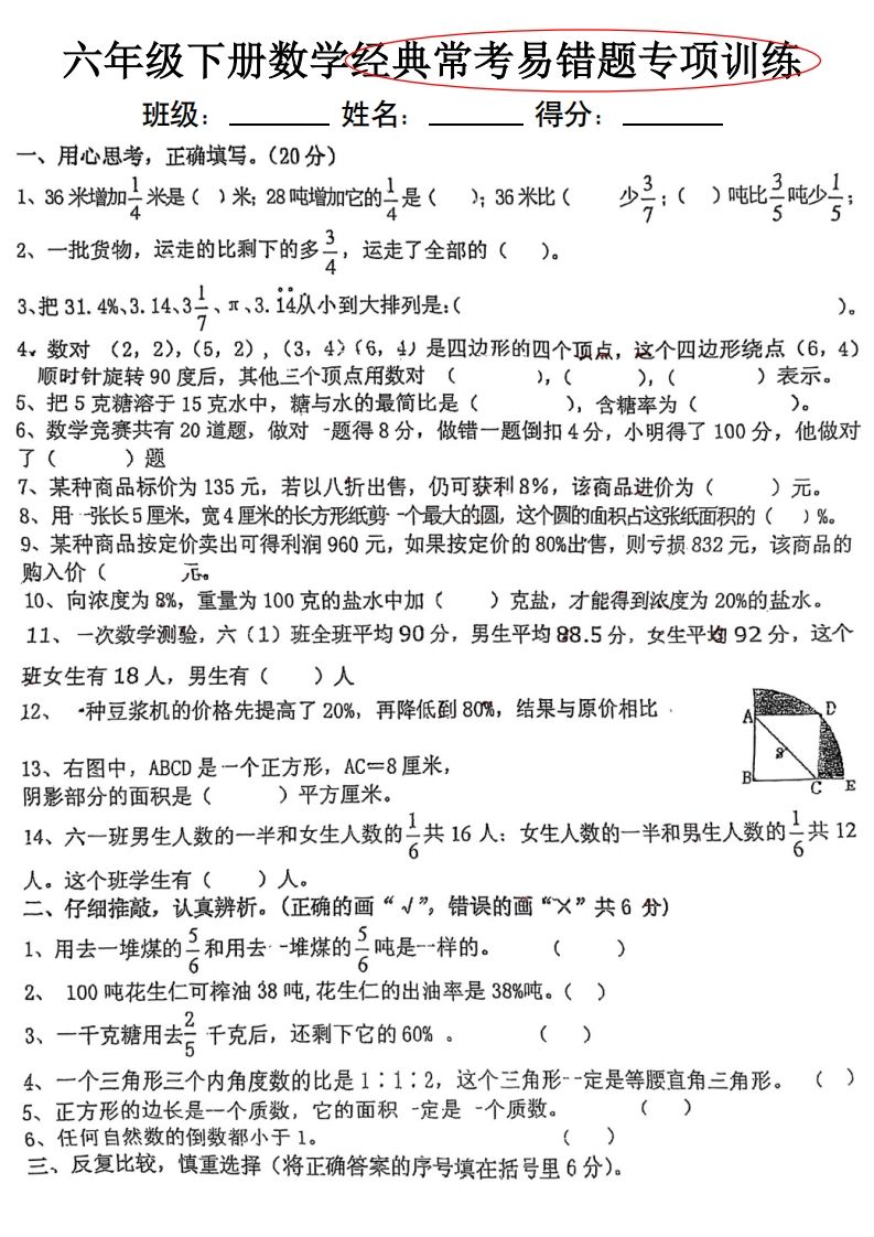 六下数学经典常考易错专项训练-自学网资源