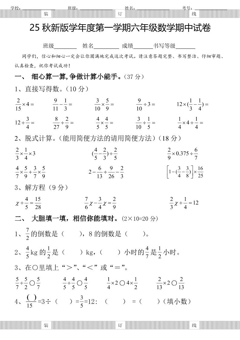 【2025秋新版】六年级数学期中试卷-六上数学-自学网资源