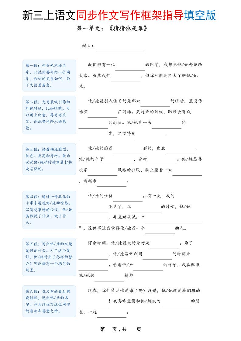 新三上语文1-8单元同步作文写作框架指导填空版（含答案16页）-自学网资源