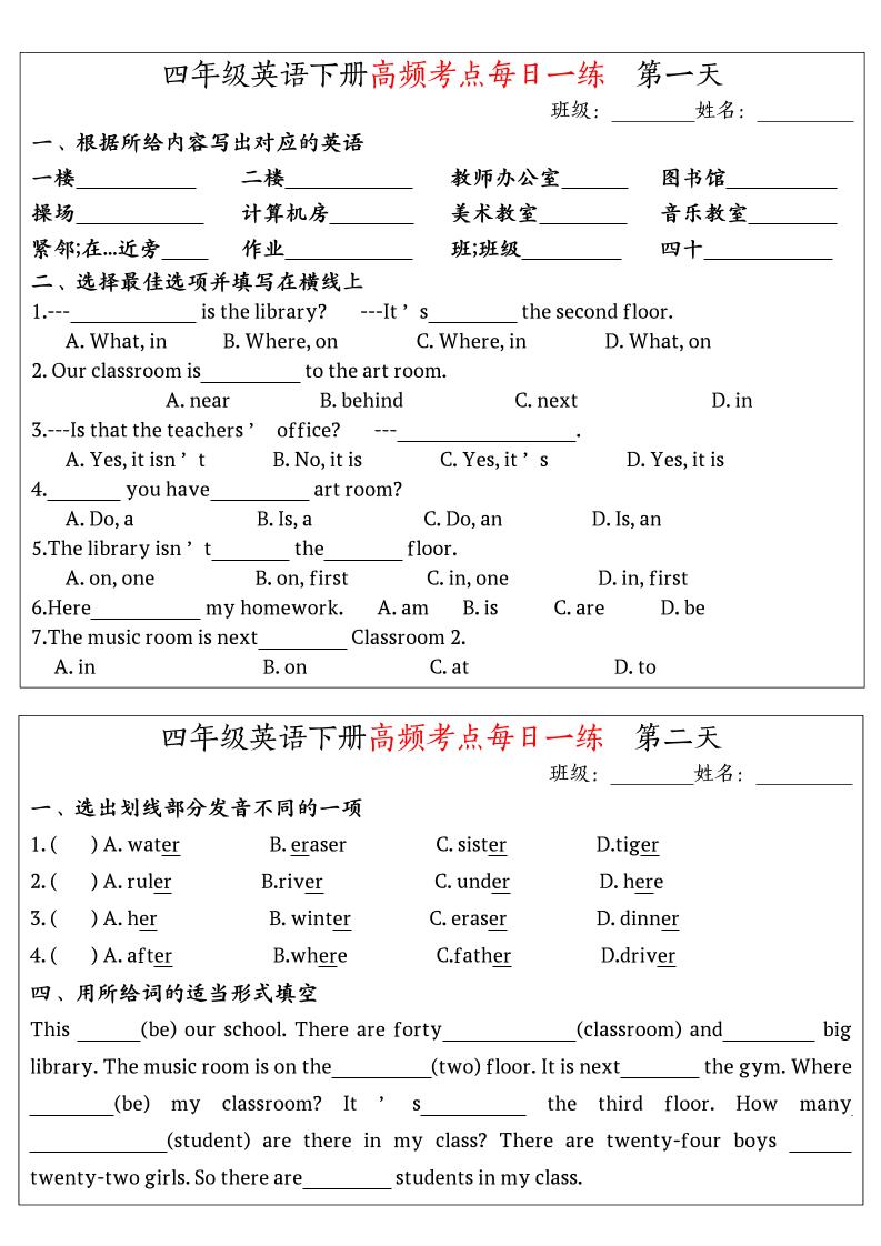 英语高频考点每日一练小纸条四年级下册-自学网资源